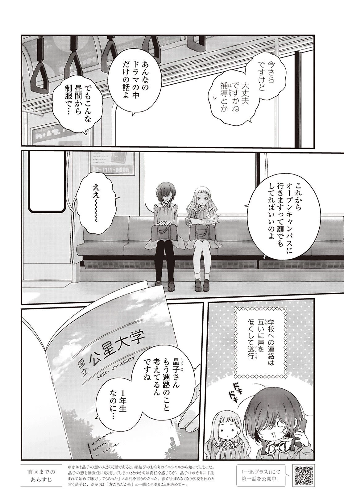 私だって青春したいですよ、本当は。 第7話 - 2