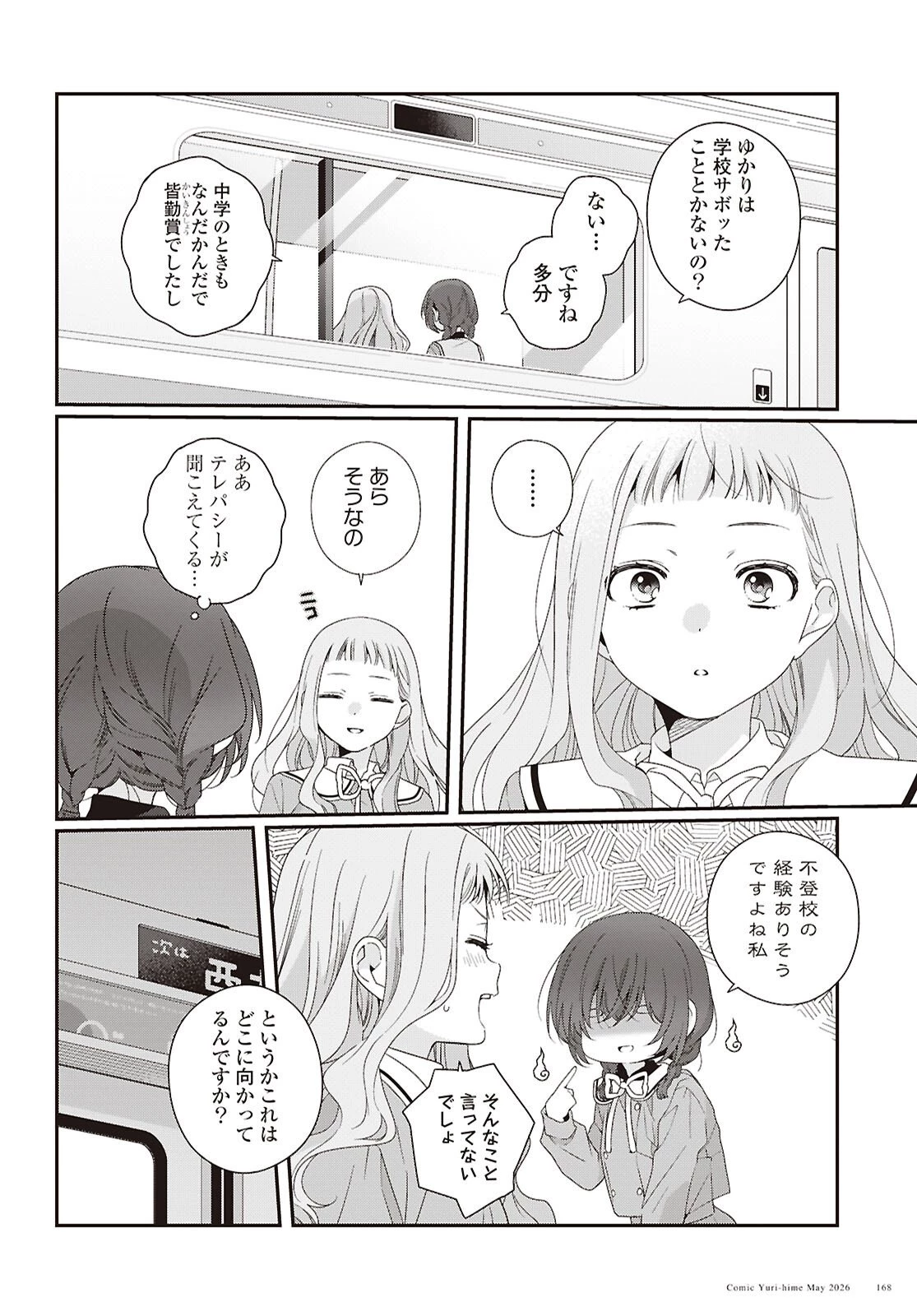 私だって青春したいですよ、本当は。 第7話 - 4
