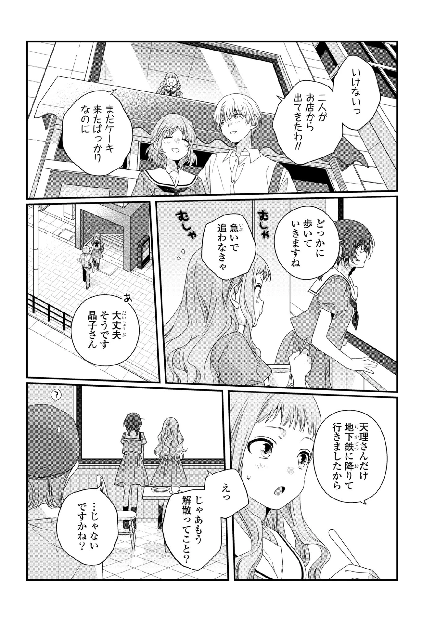 私だって青春したいですよ、本当は。 第8話 - 10