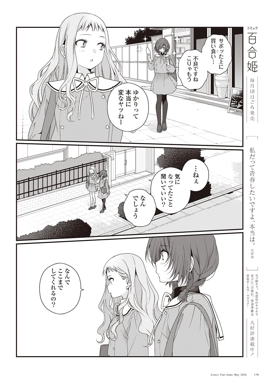 私だって青春したいですよ、本当は。 第7話 - 6