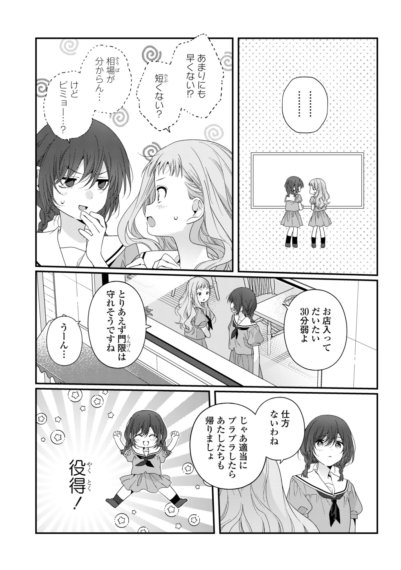 私だって青春したいですよ、本当は。 第8話 - 11