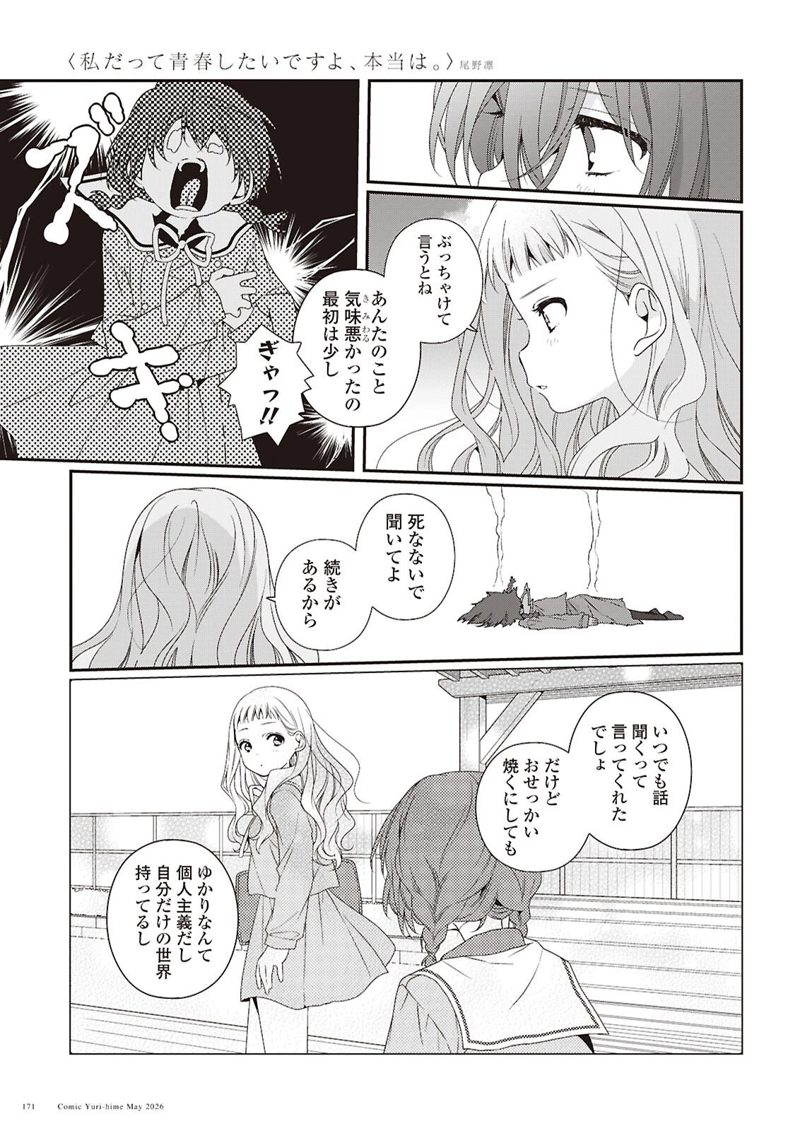 私だって青春したいですよ、本当は。 第7話 - 7