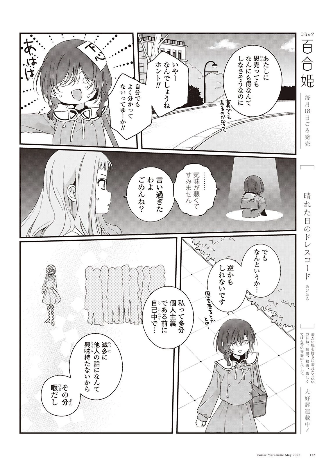 私だって青春したいですよ、本当は。 第7話 - 8