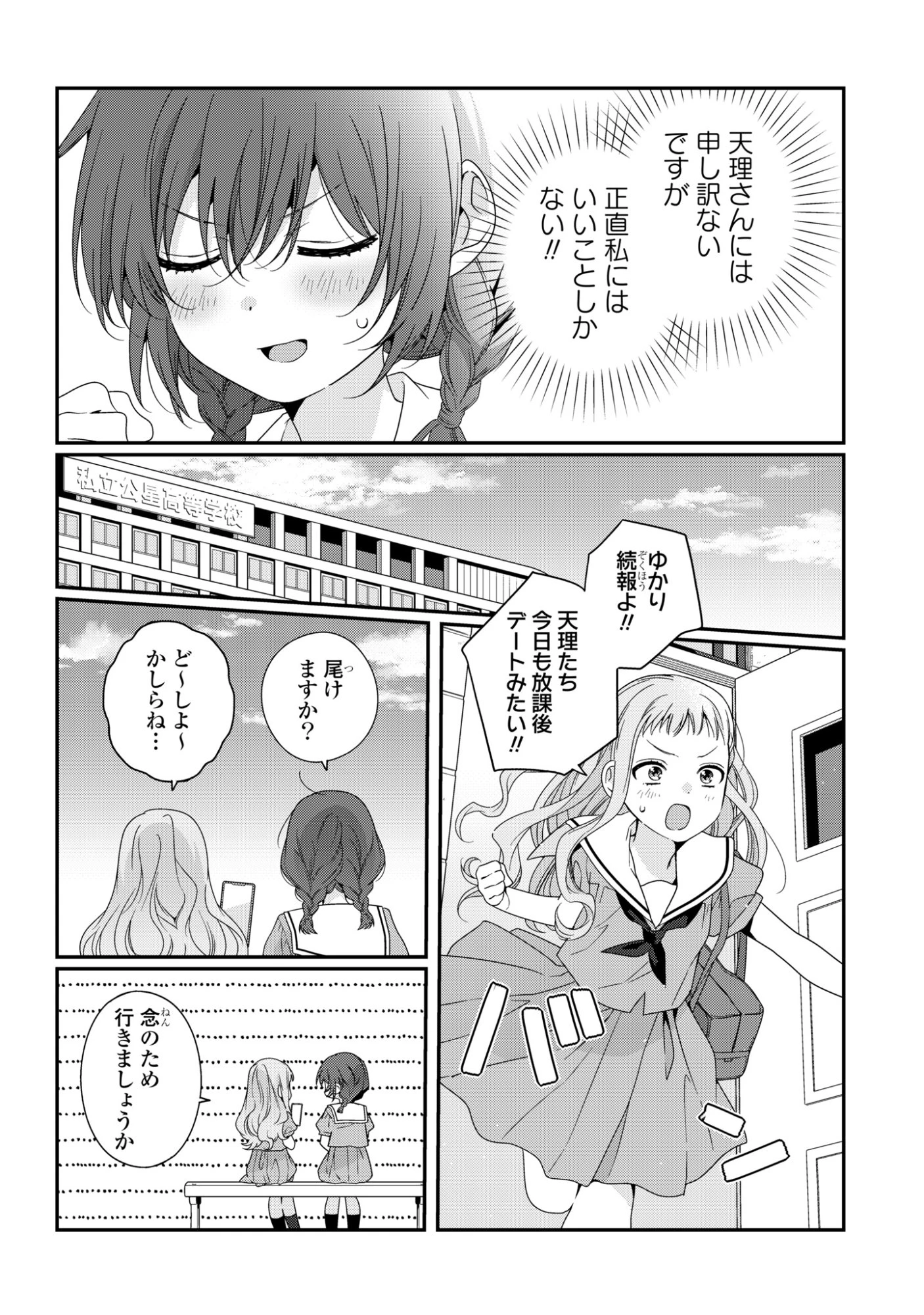 私だって青春したいですよ、本当は。 第8話 - 12