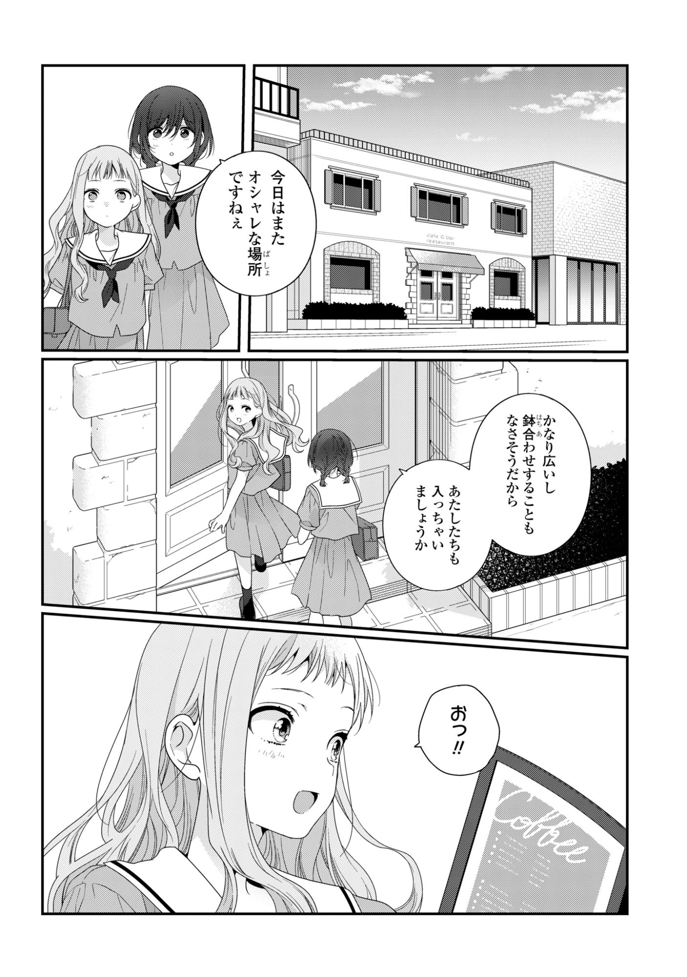 私だって青春したいですよ、本当は。 第8話 - 14