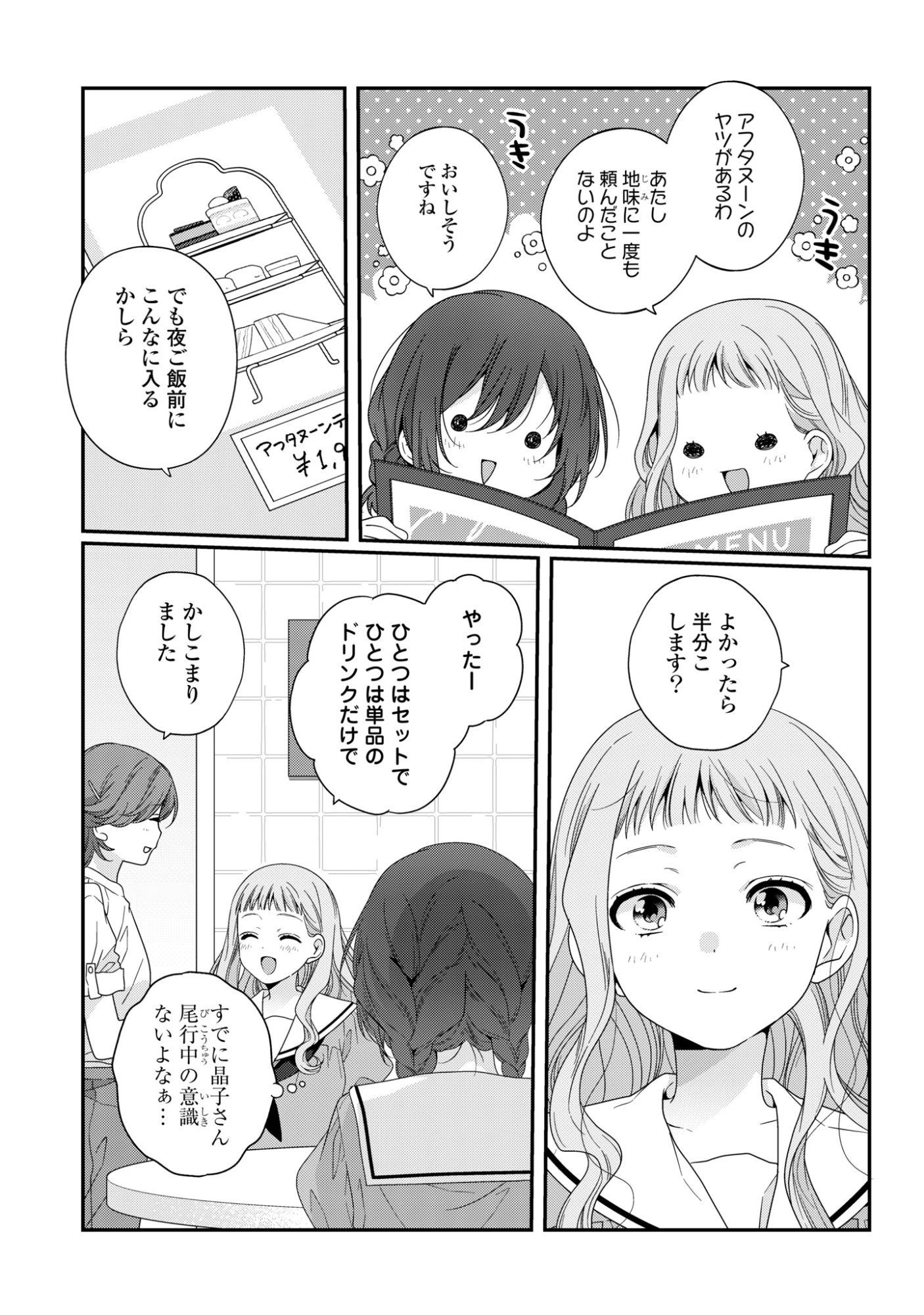 私だって青春したいですよ、本当は。 第8話 - 15