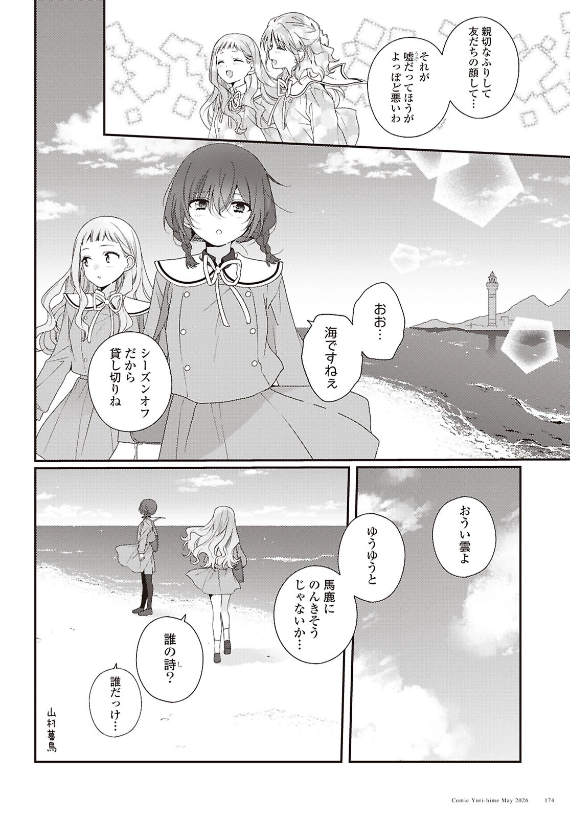 私だって青春したいですよ、本当は。 第7話 - 10