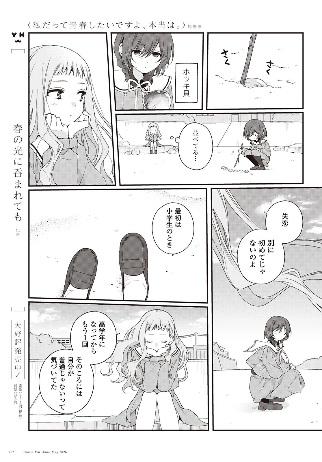 私だって青春したいですよ、本当は。 第7話 - 11