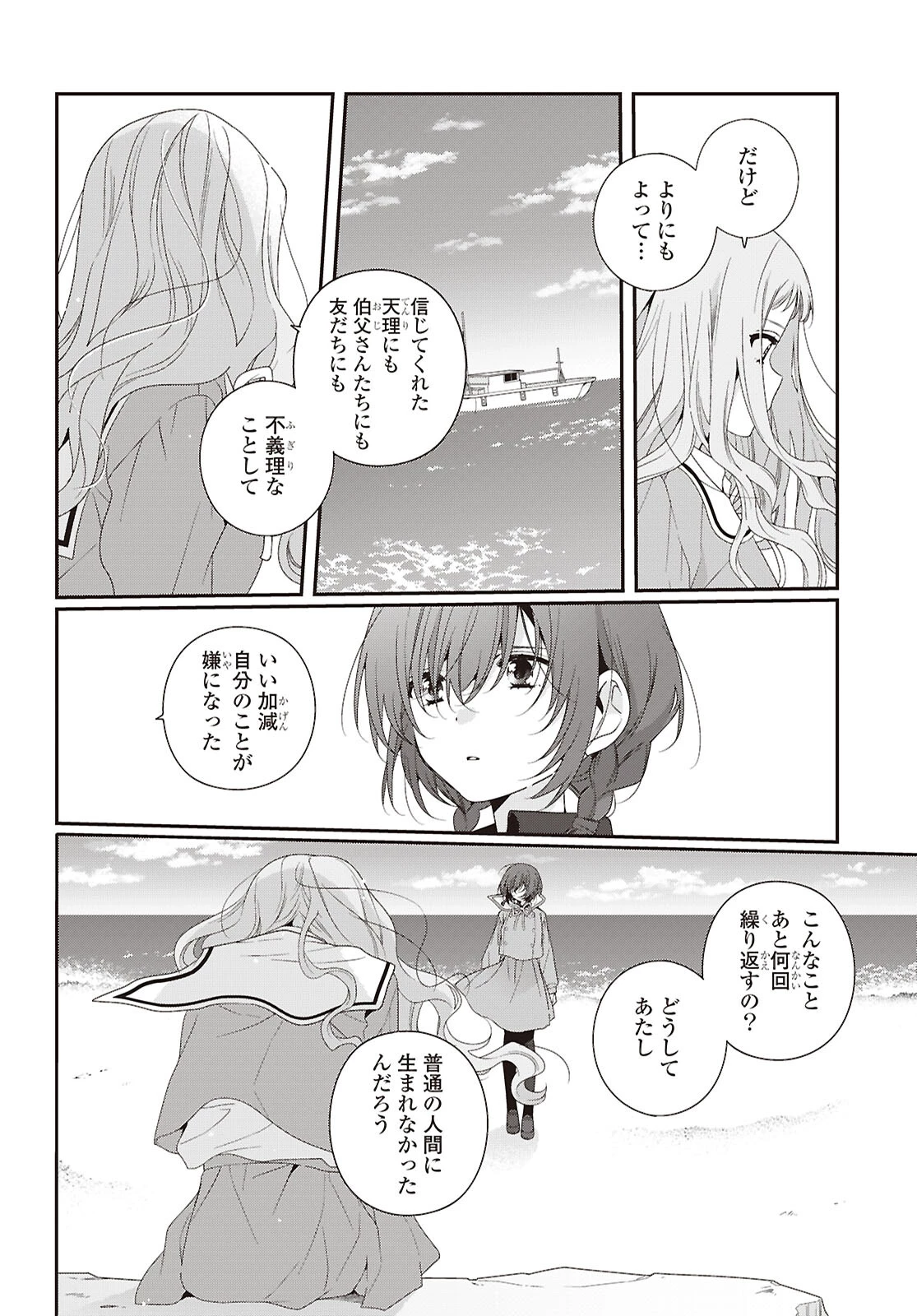 私だって青春したいですよ、本当は。 第7話 - 12