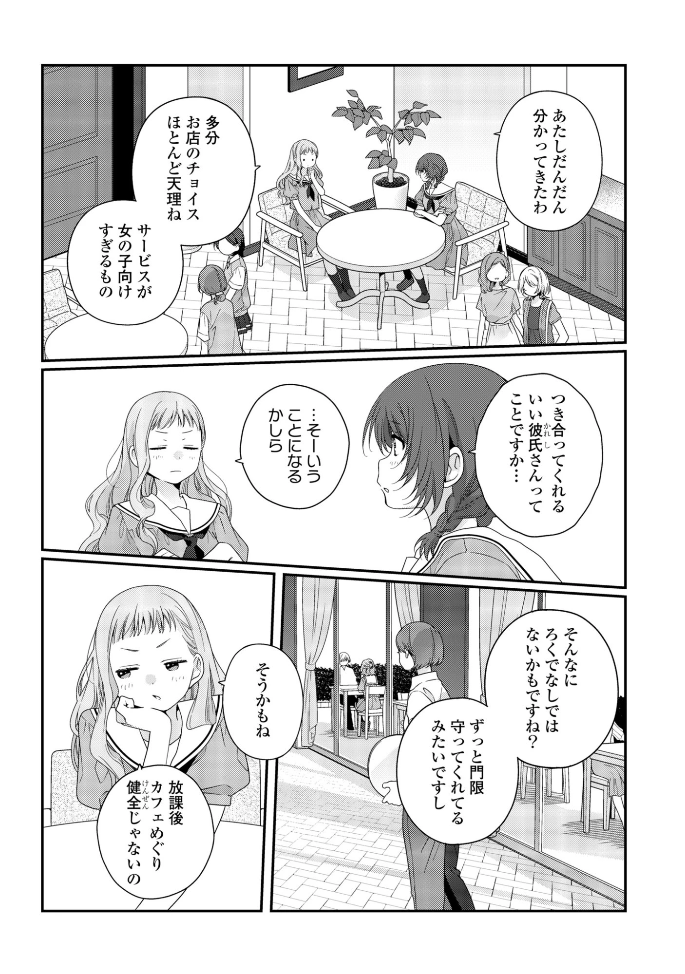 私だって青春したいですよ、本当は。 第8話 - 16