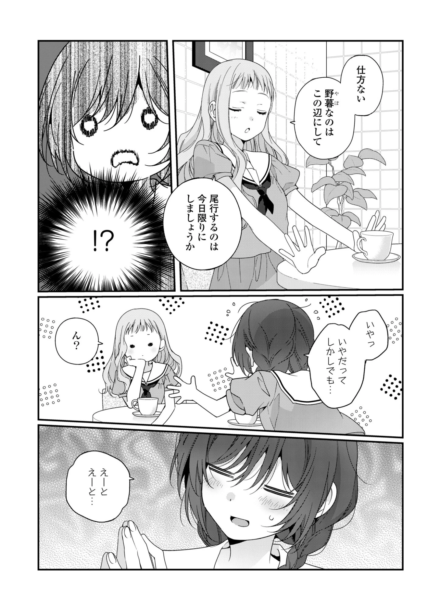 私だって青春したいですよ、本当は。 第8話 - 17
