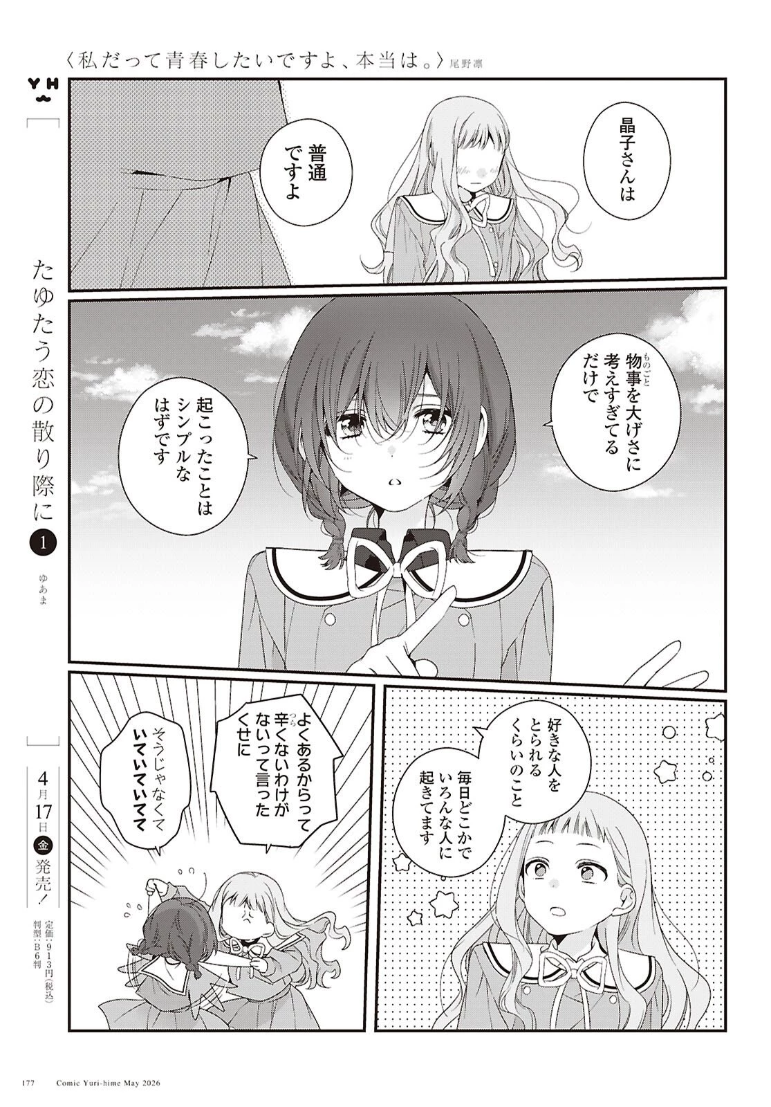 私だって青春したいですよ、本当は。 第7話 - 13