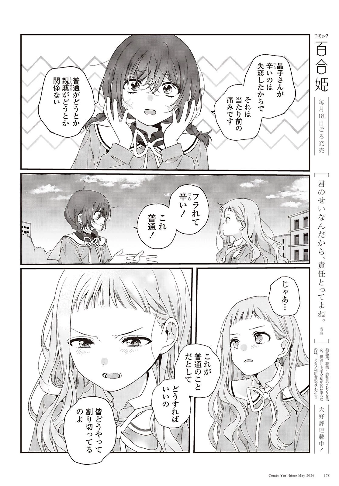 私だって青春したいですよ、本当は。 第7話 - 14