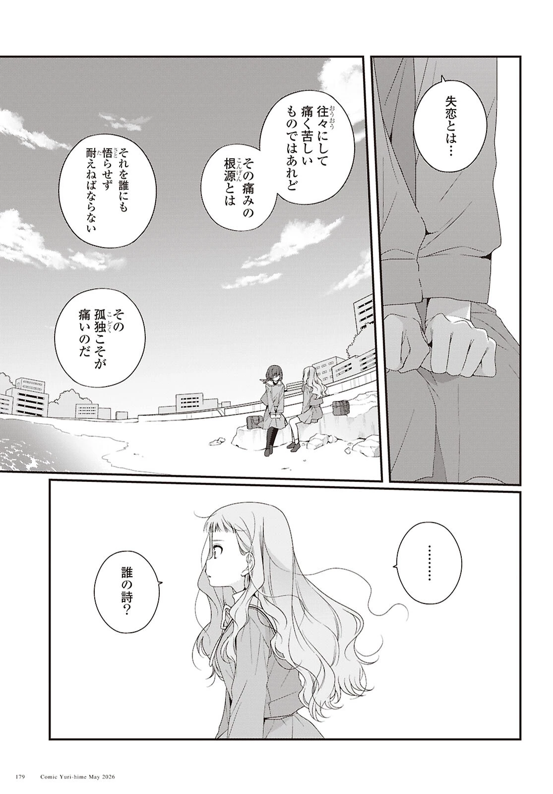 私だって青春したいですよ、本当は。 第7話 - 15