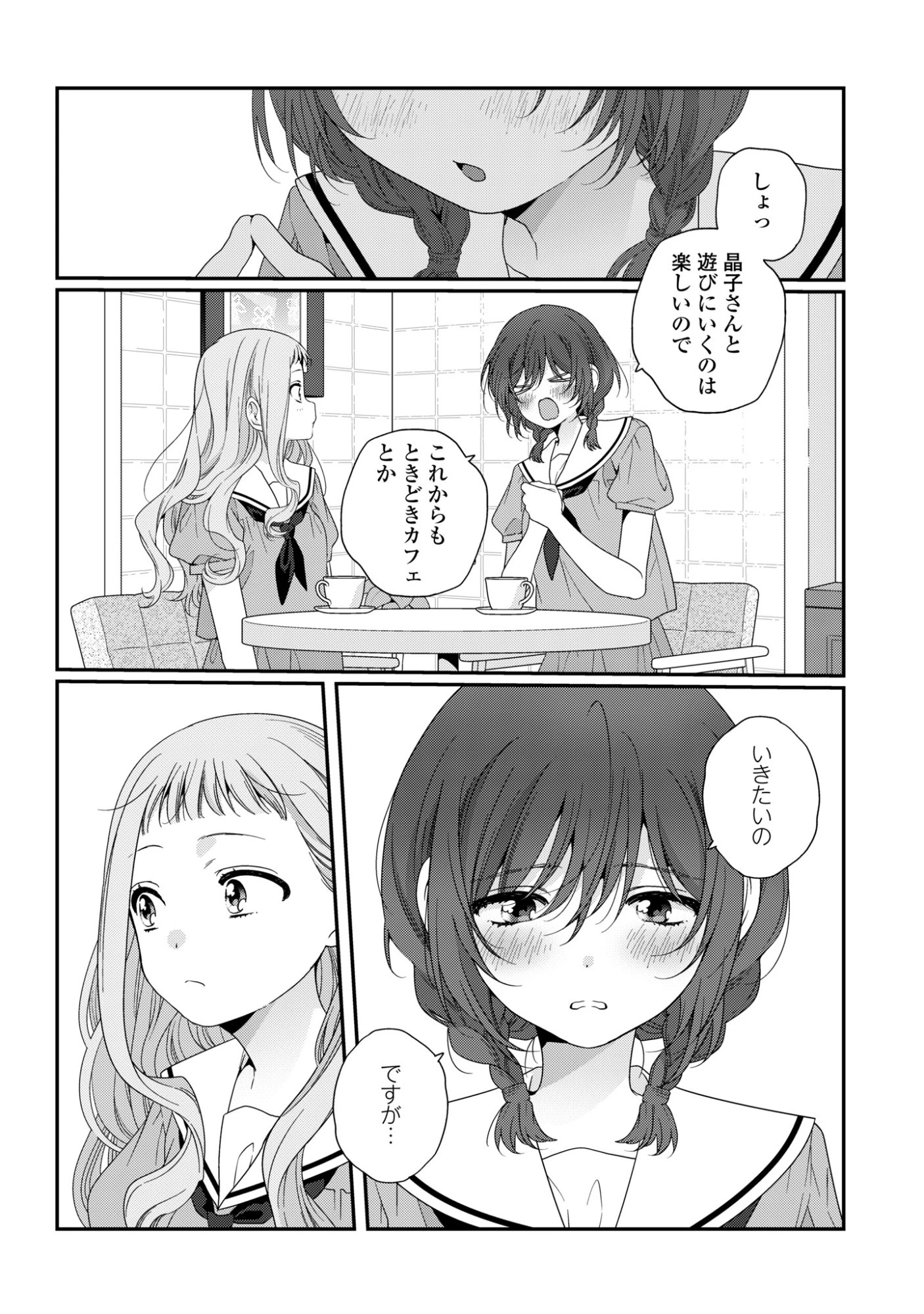 私だって青春したいですよ、本当は。 第8話 - 18