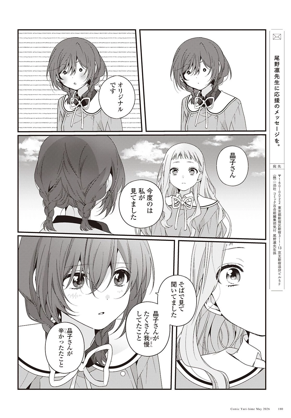 私だって青春したいですよ、本当は。 第7話 - 16