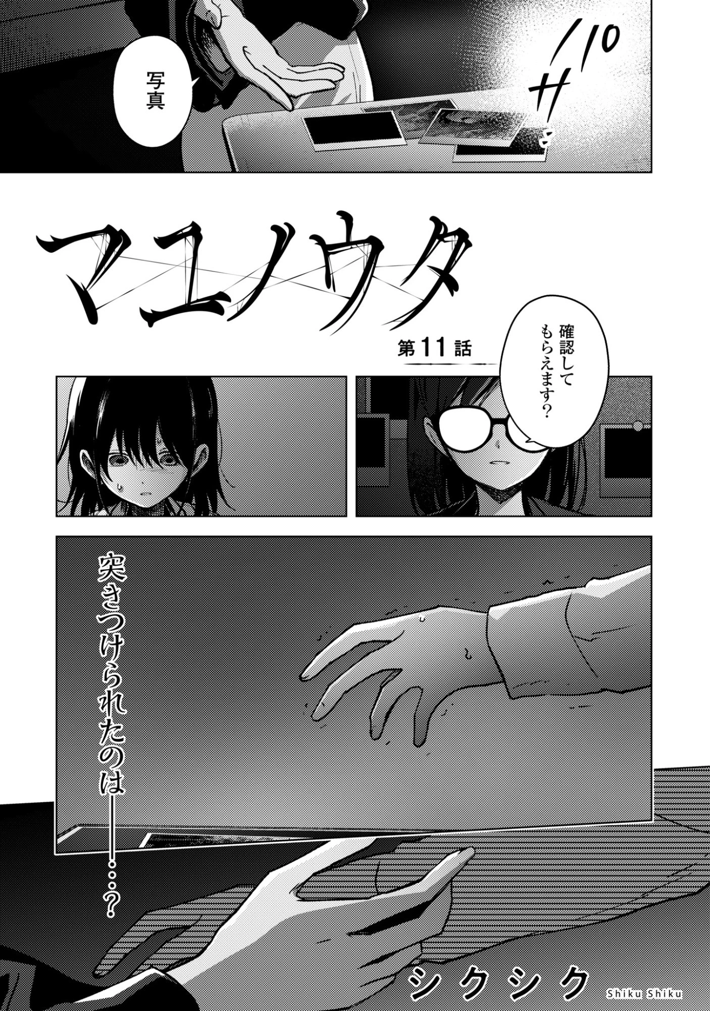 マユノウタ 第11話 - 1