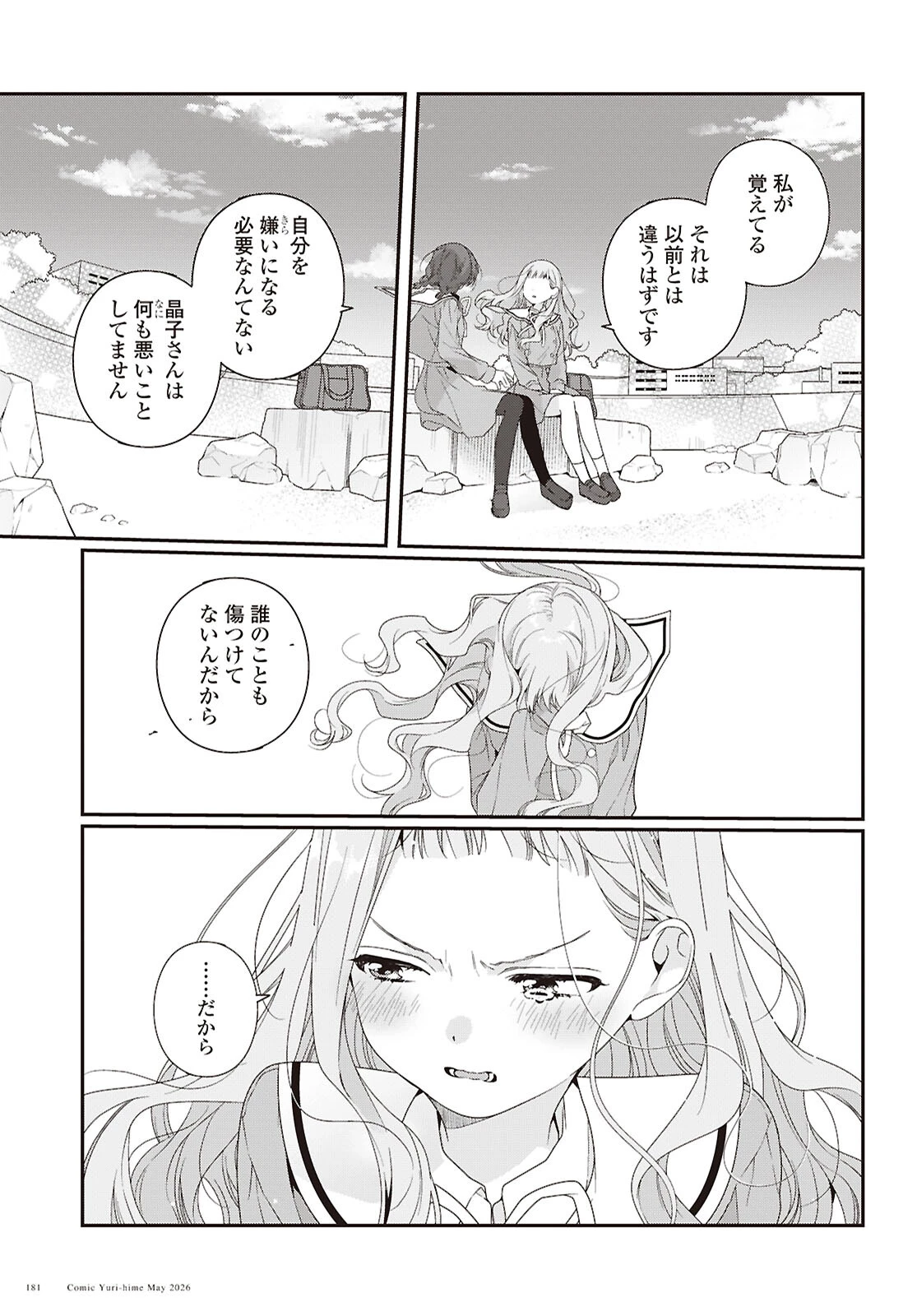 私だって青春したいですよ、本当は。 第7話 - 17