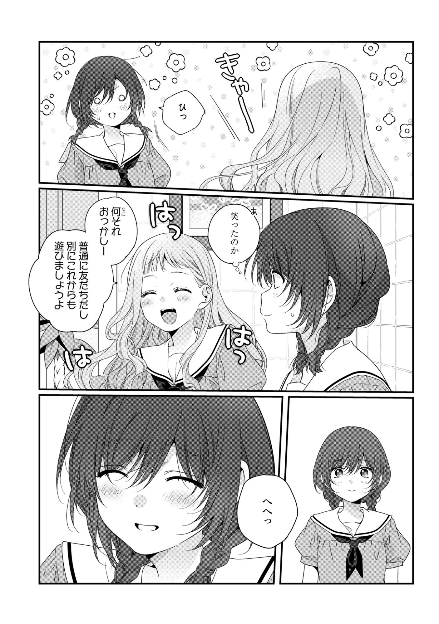 私だって青春したいですよ、本当は。 第8話 - 19