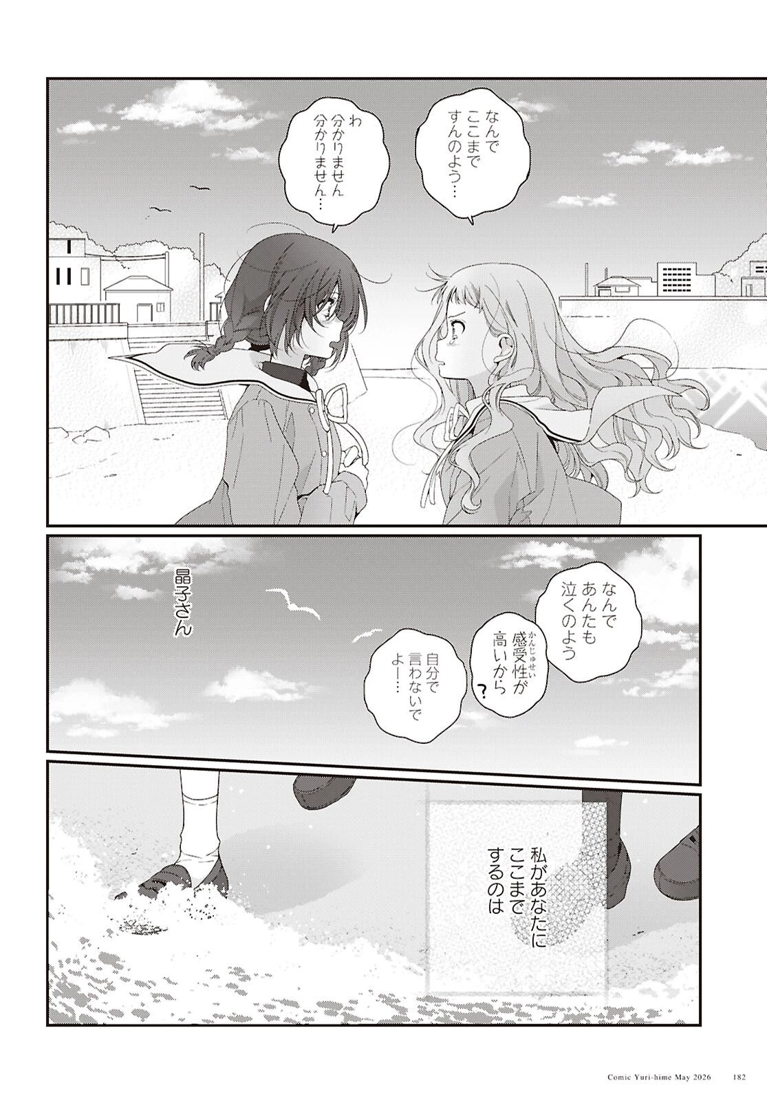 私だって青春したいですよ、本当は。 第7話 - 18