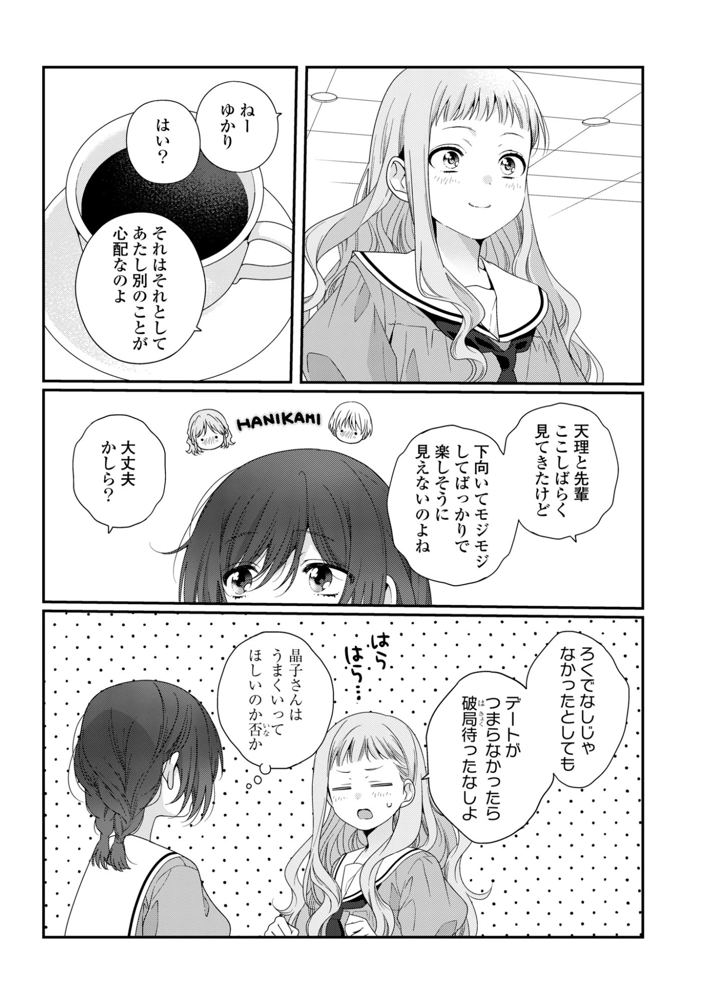私だって青春したいですよ、本当は。 第8話 - 20
