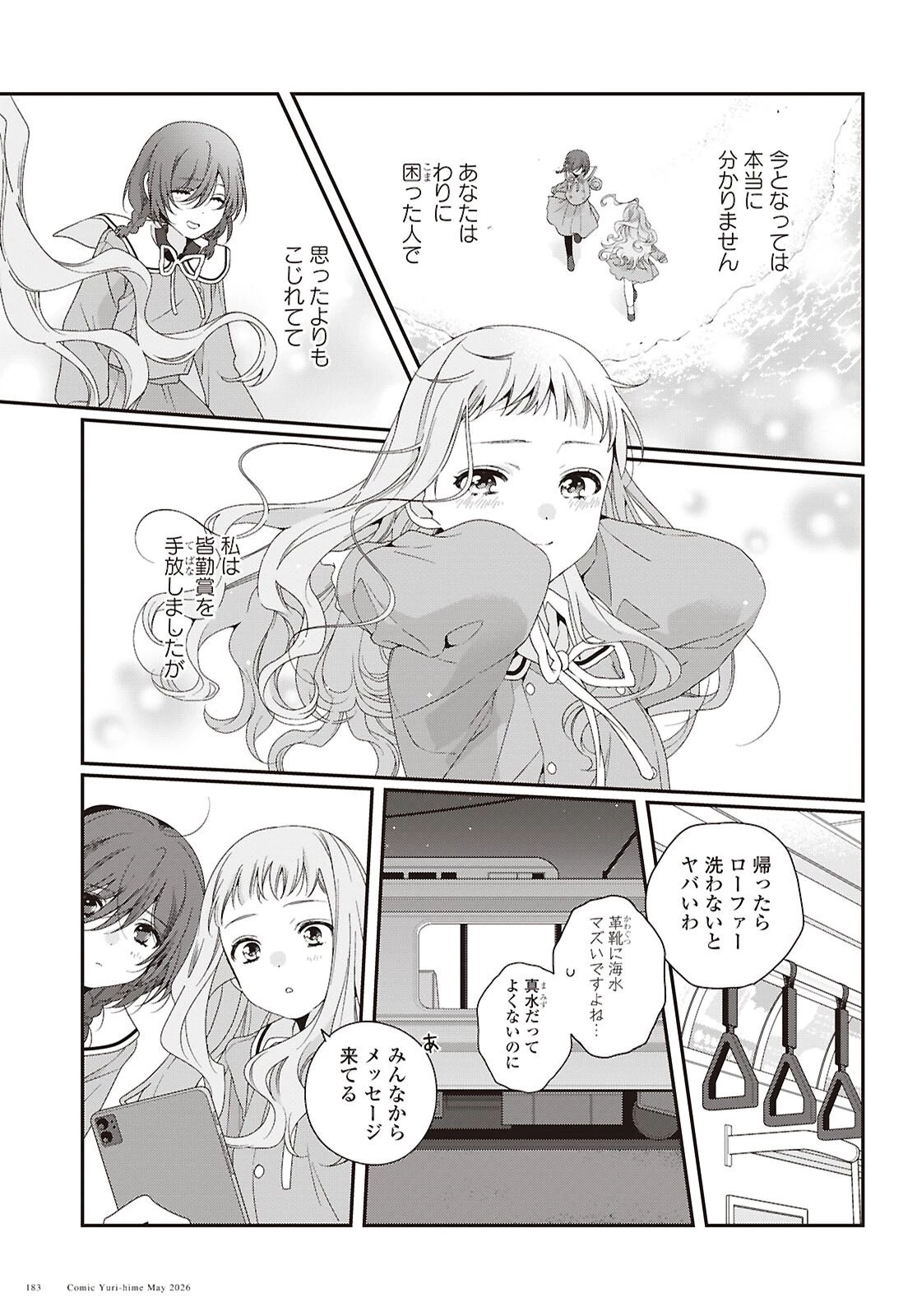 私だって青春したいですよ、本当は。 第7話 - 19