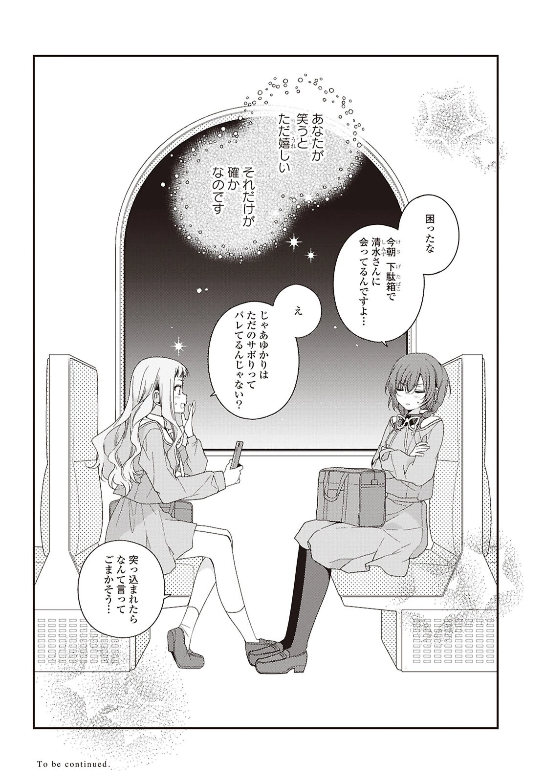 私だって青春したいですよ、本当は。 第7話 - 20