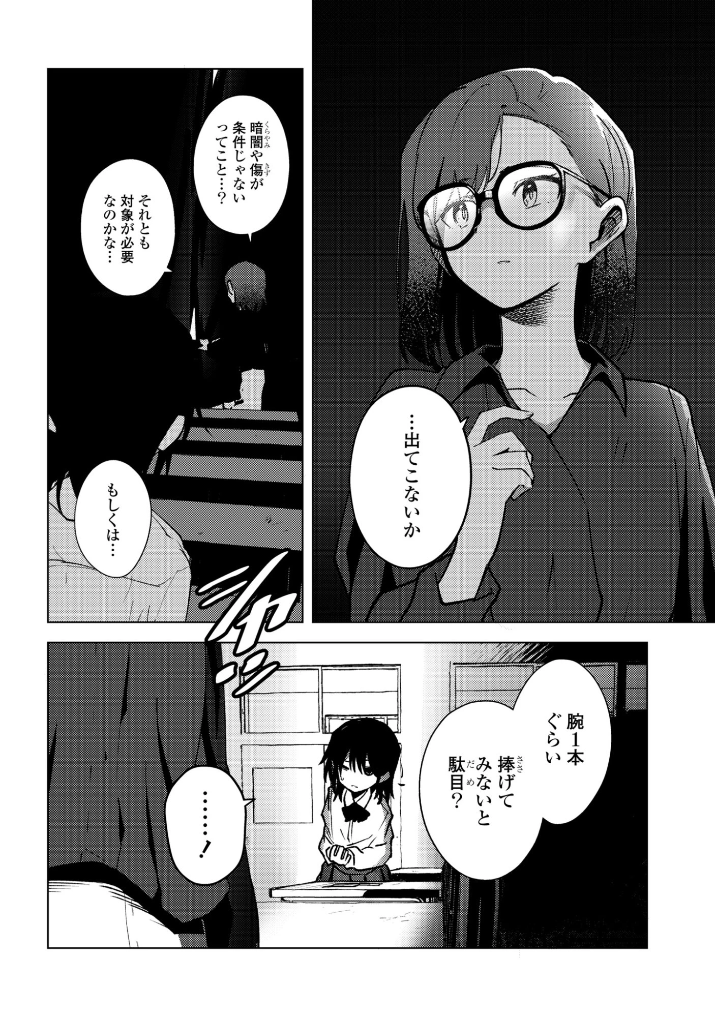 マユノウタ 第11話 - 4
