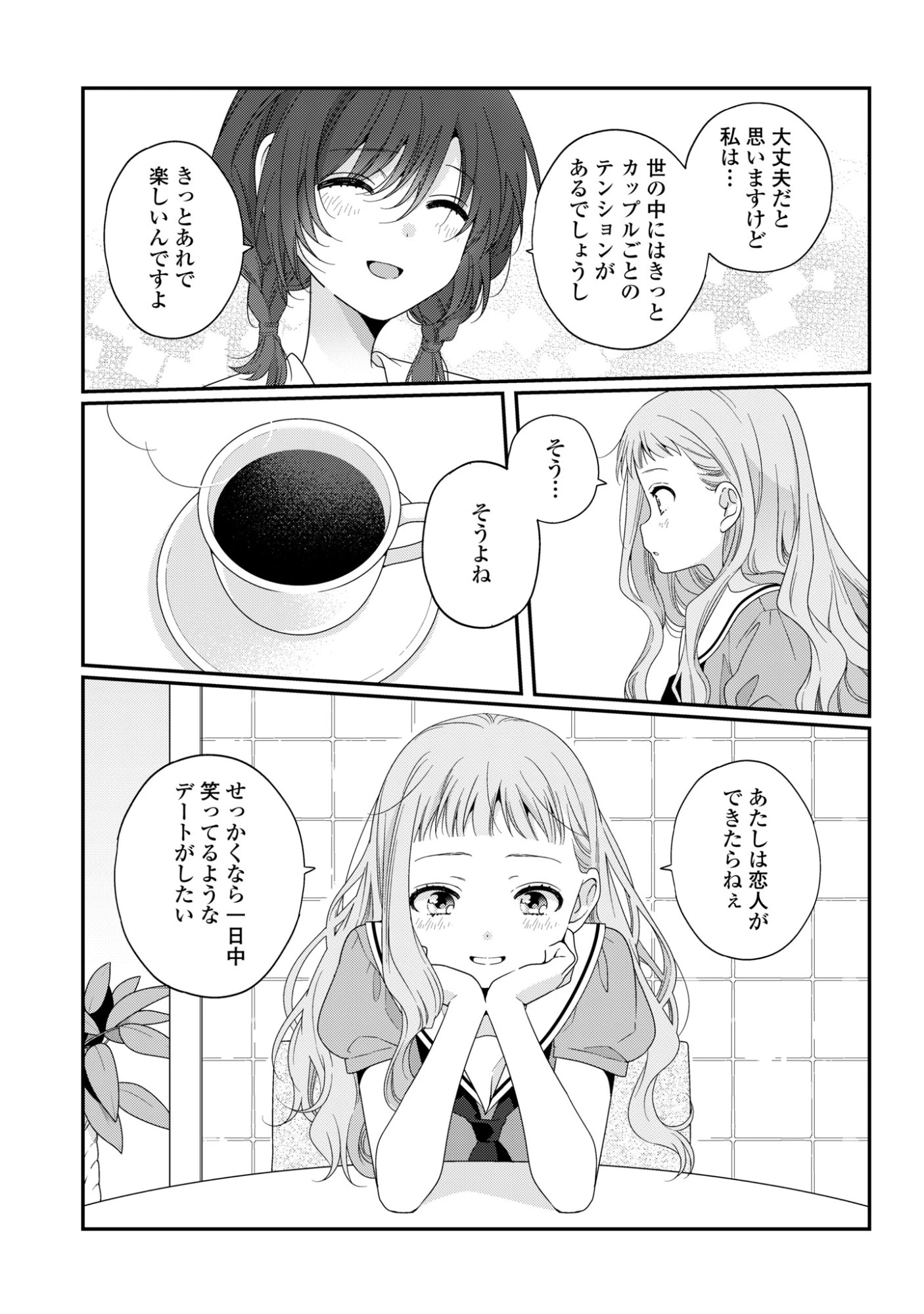 私だって青春したいですよ、本当は。 第8話 - 21