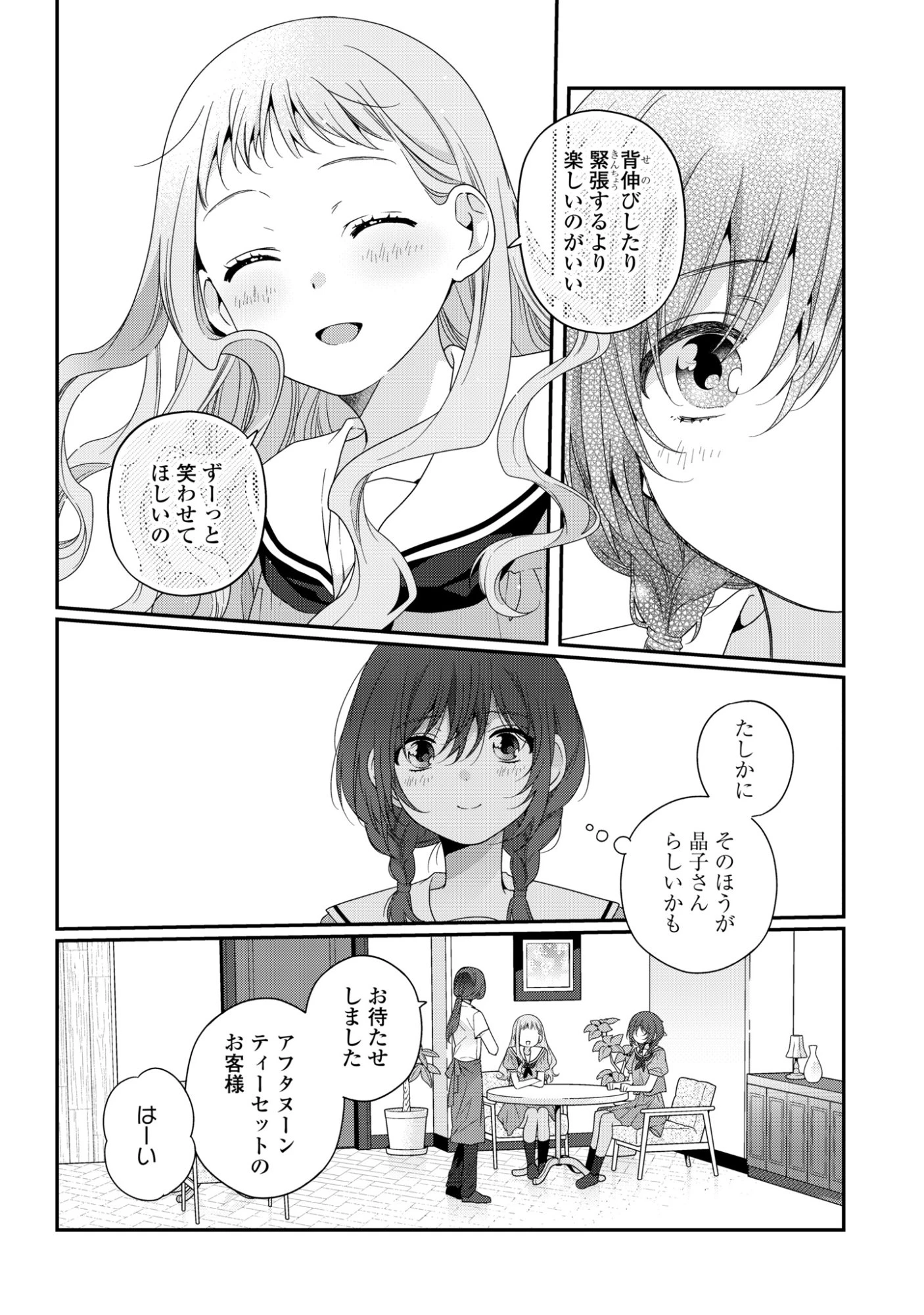 私だって青春したいですよ、本当は。 第8話 - 22