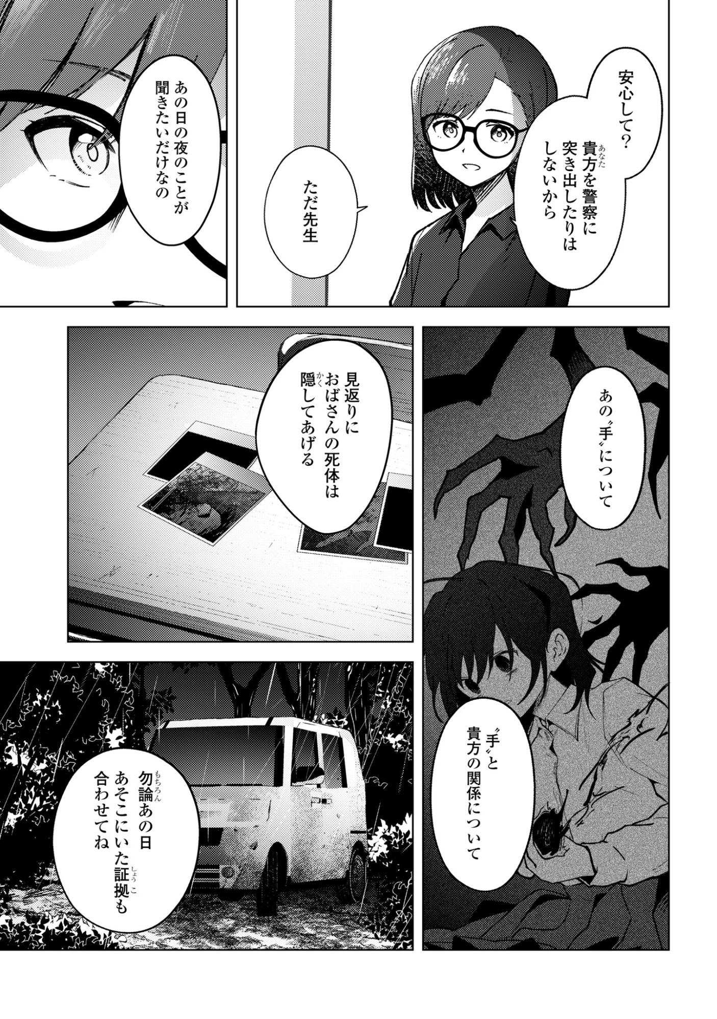 マユノウタ 第11話 - 5