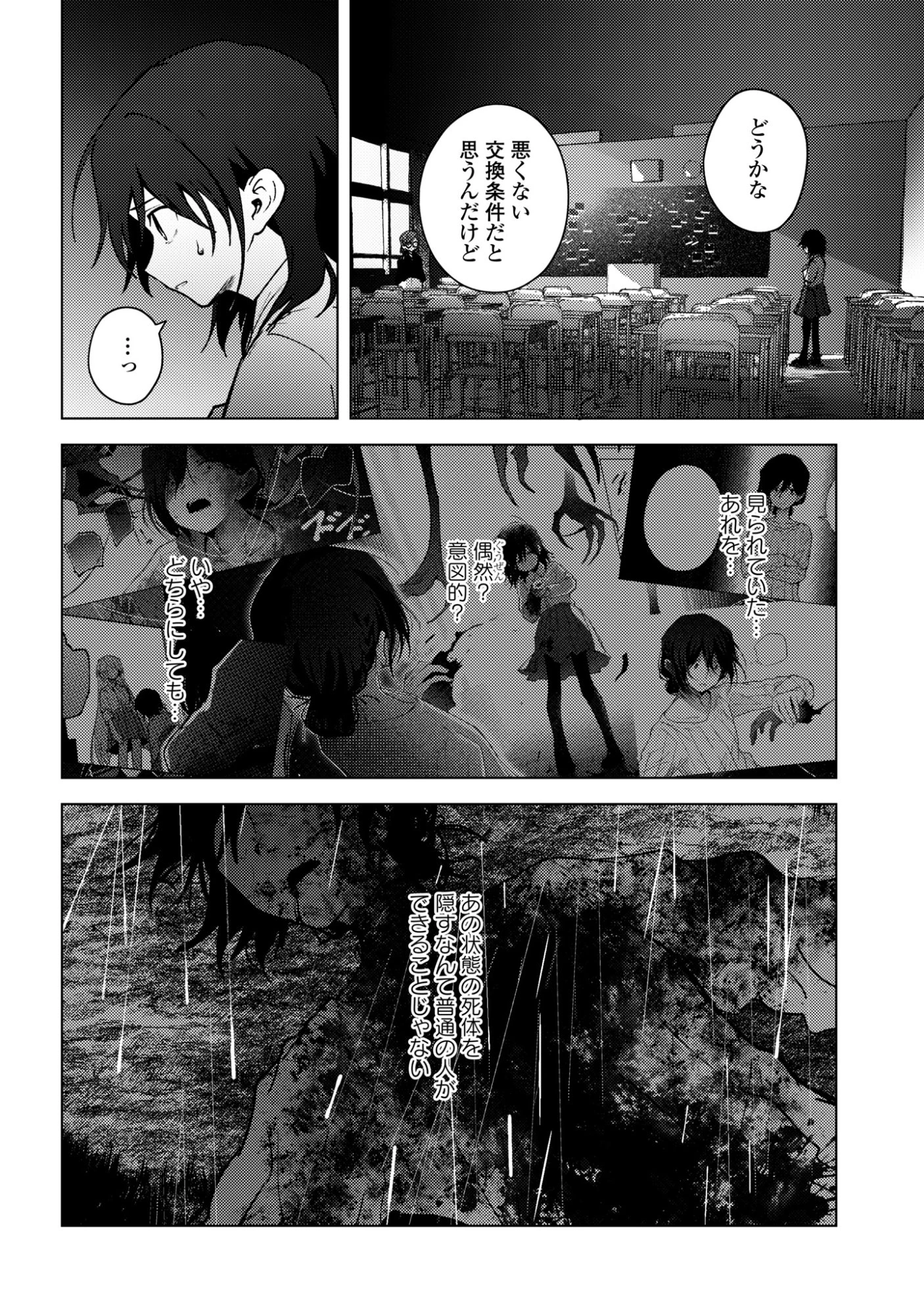 マユノウタ 第11話 - 6