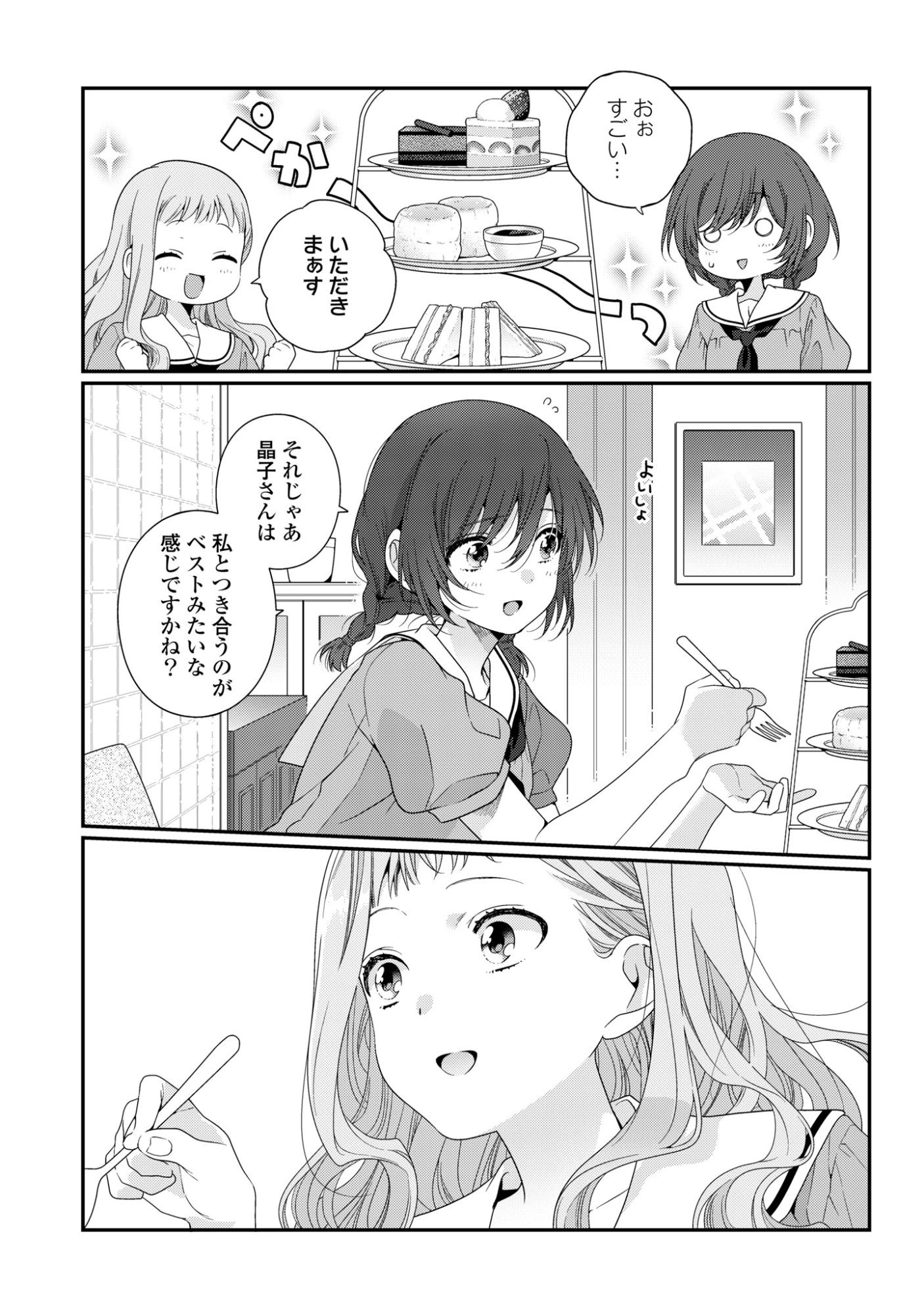 私だって青春したいですよ、本当は。 第8話 - 23
