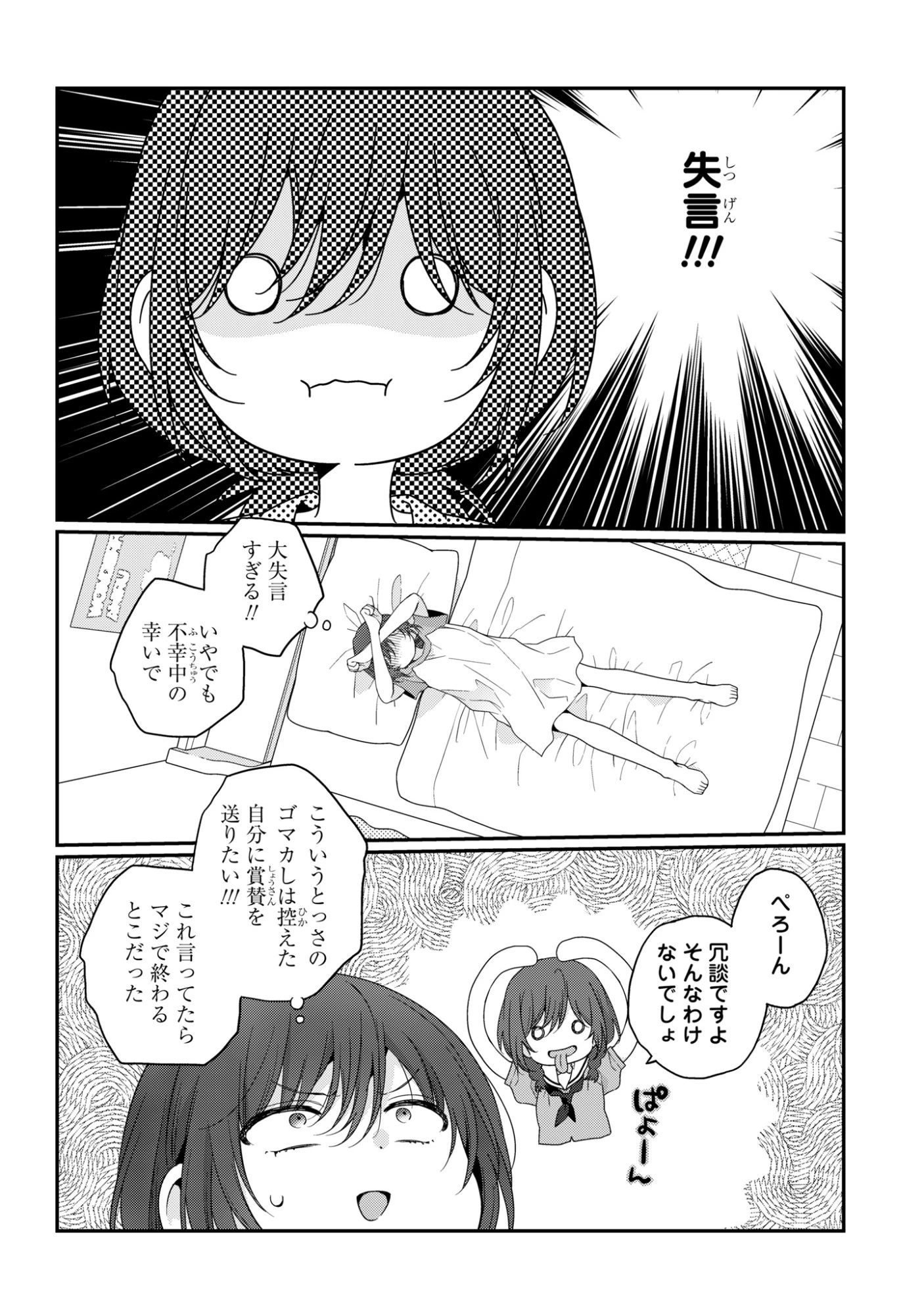 私だって青春したいですよ、本当は。 第8話 - 26