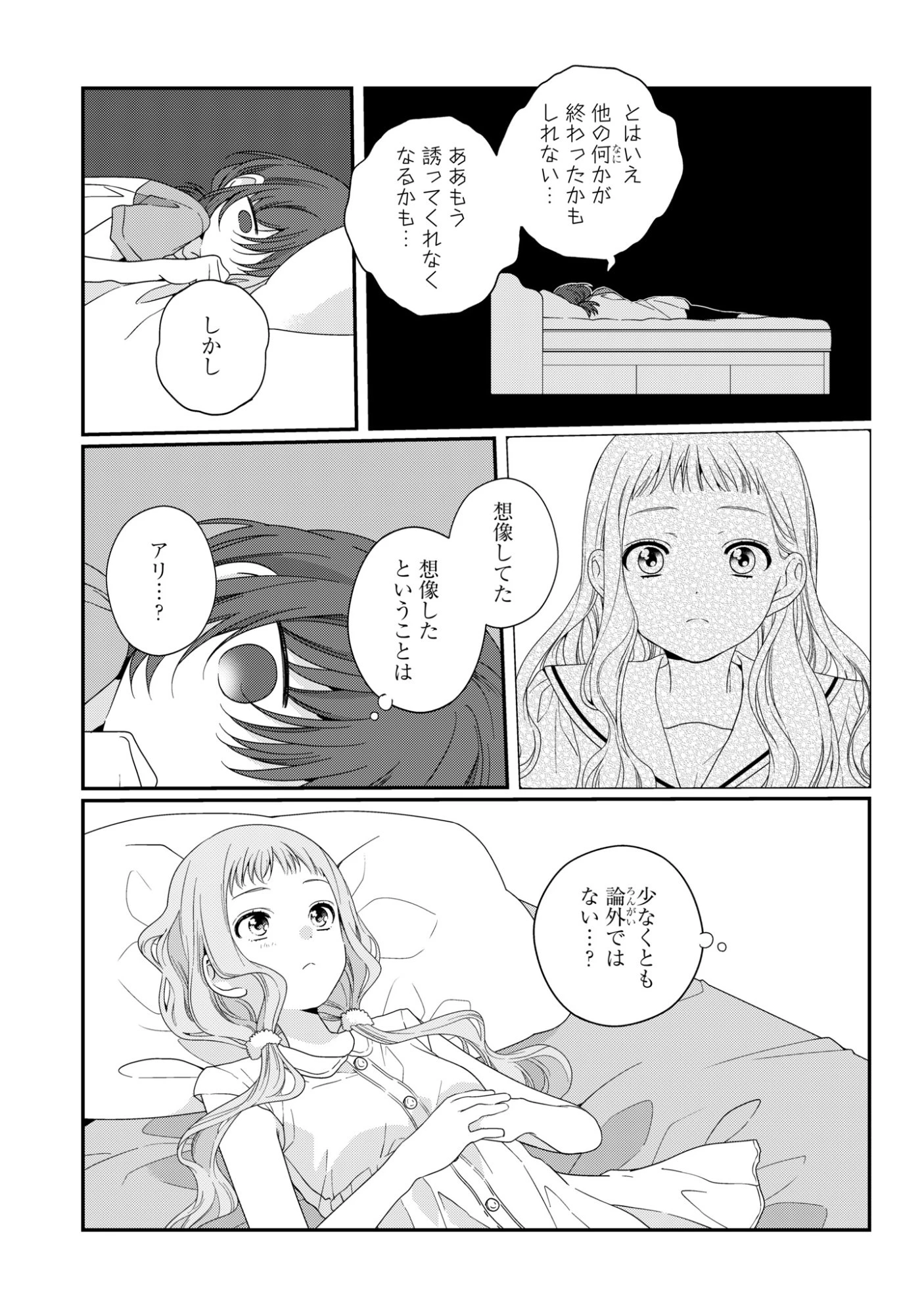 私だって青春したいですよ、本当は。 第8話 - 27