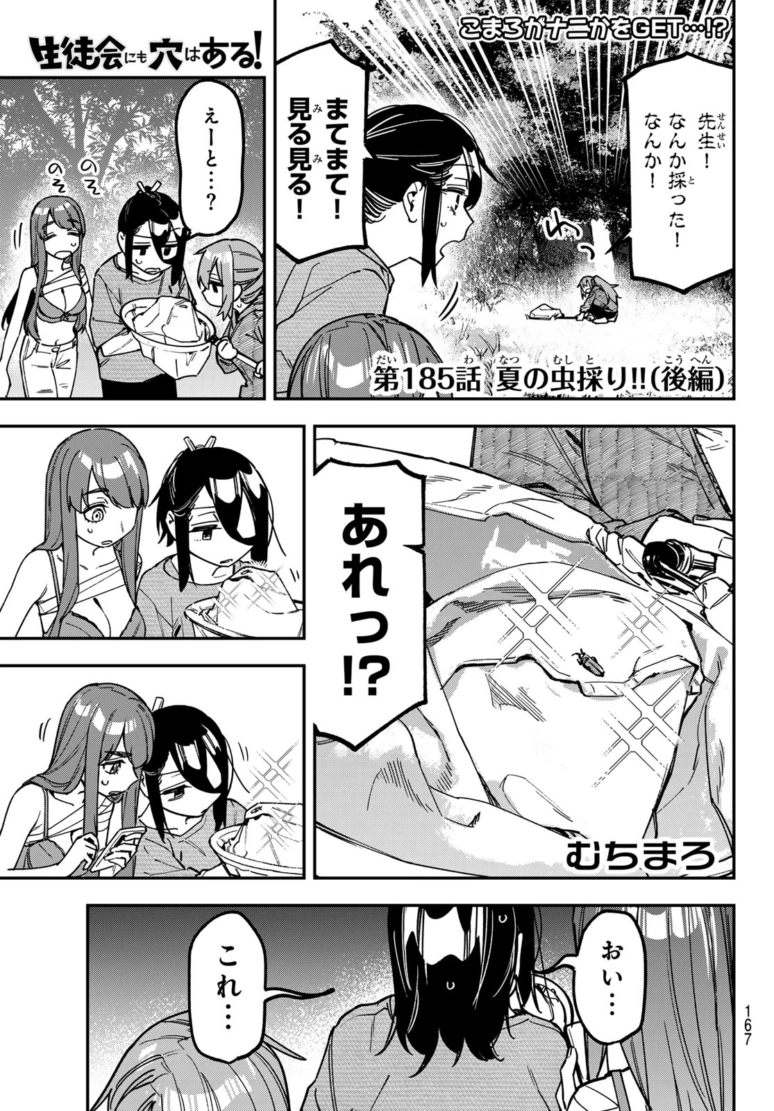 生徒会にも穴はある！ 第185話 - 1