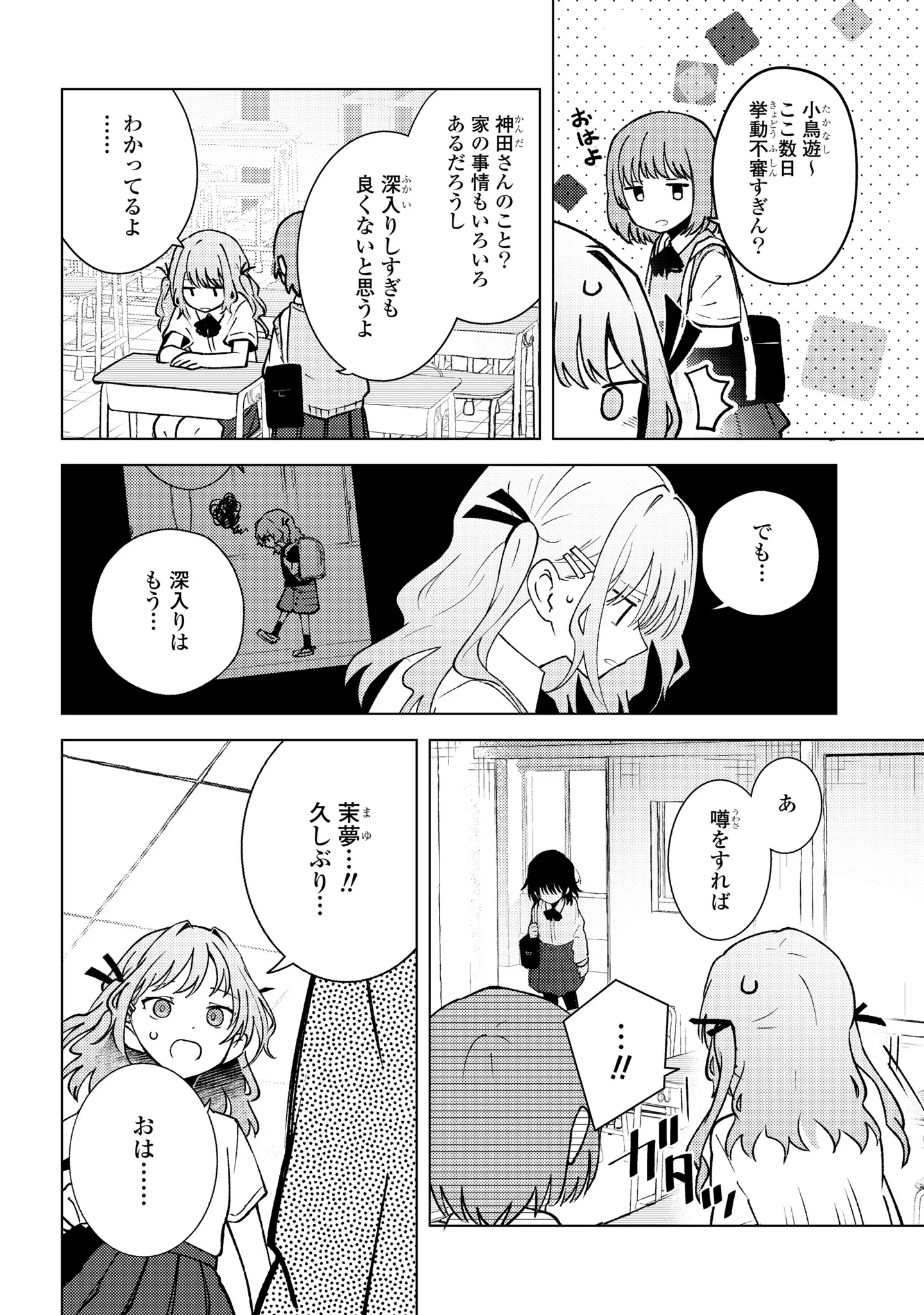 マユノウタ 第10話 - 6