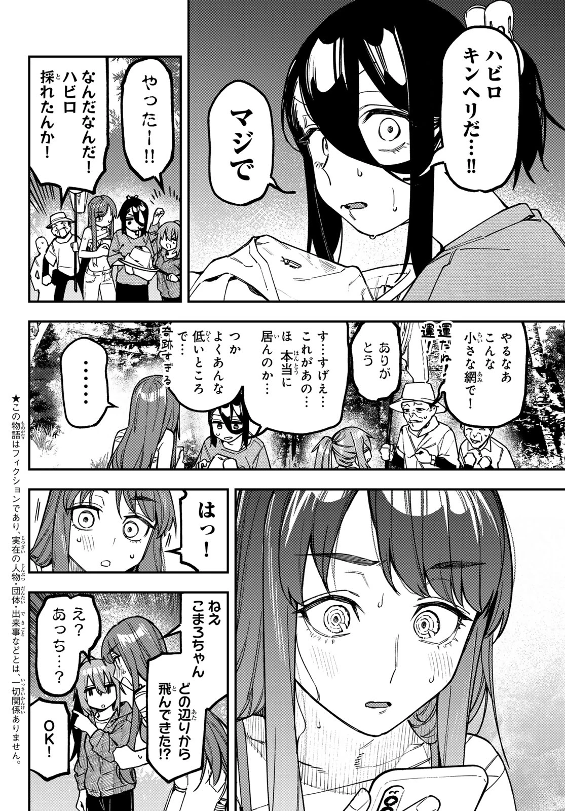 生徒会にも穴はある！ 第185話 - 2