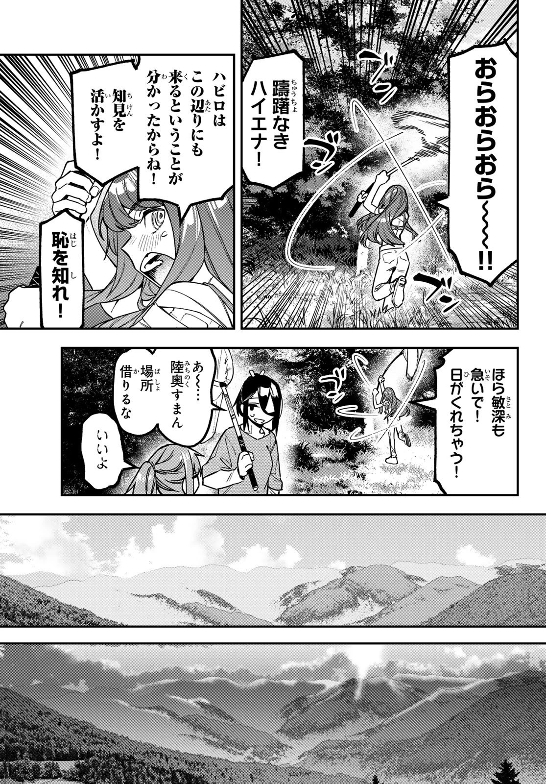 生徒会にも穴はある！ 第185話 - 3