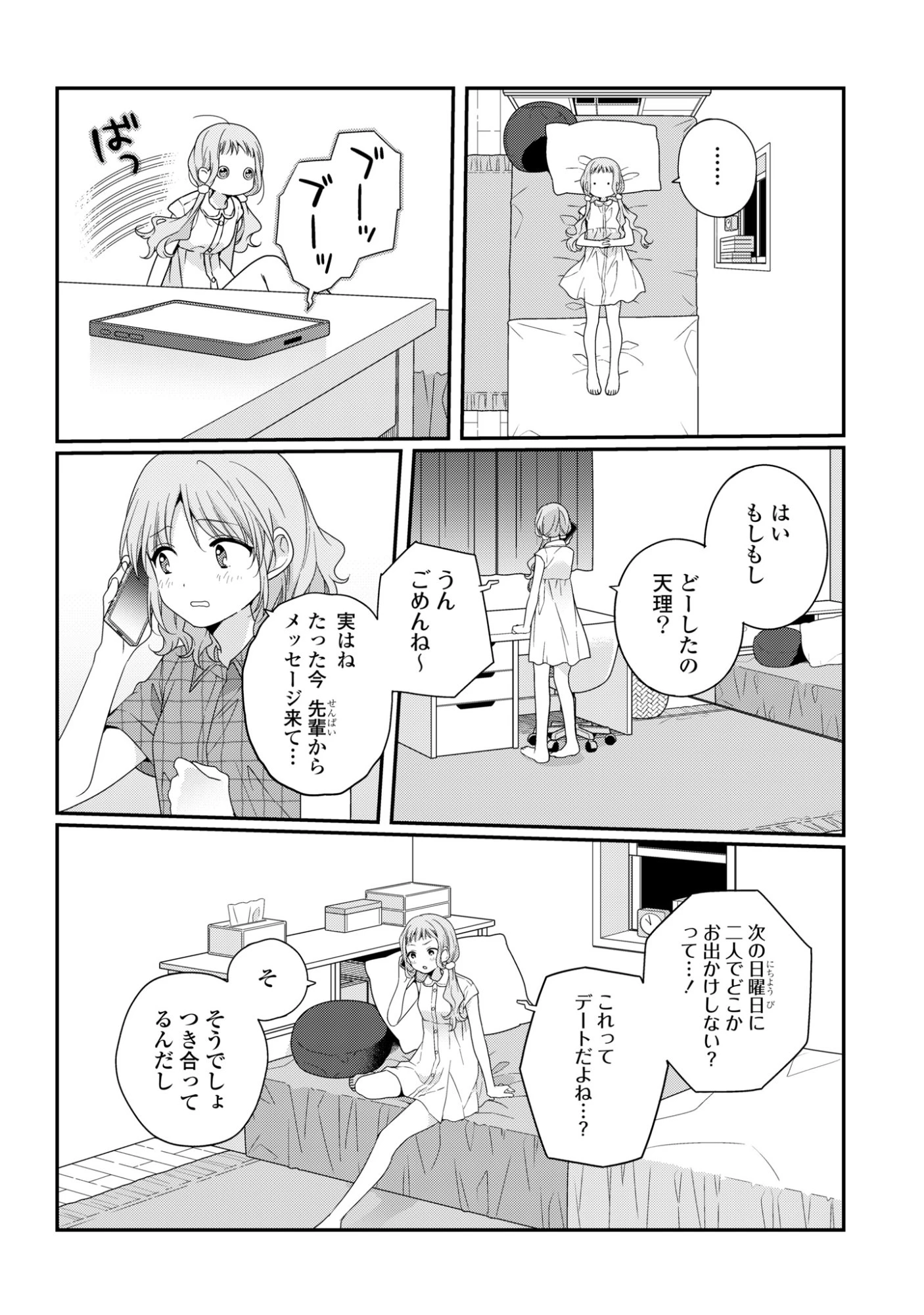 私だって青春したいですよ、本当は。 第8話 - 28