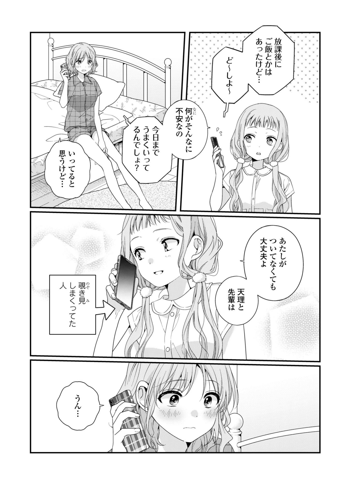 私だって青春したいですよ、本当は。 第8話 - 29