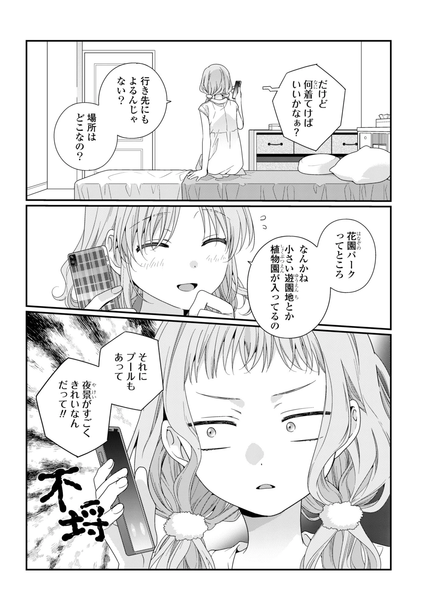 私だって青春したいですよ、本当は。 第8話 - 30