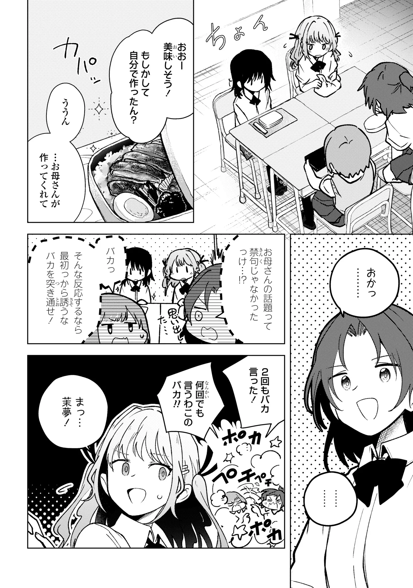 マユノウタ 第10話 - 10