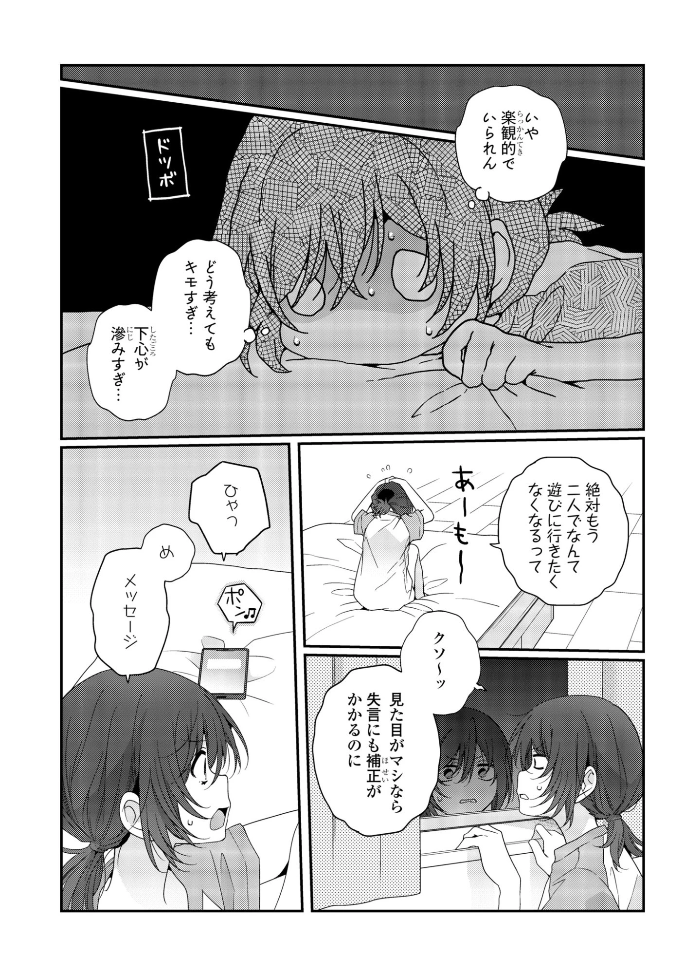 私だって青春したいですよ、本当は。 第8話 - 31