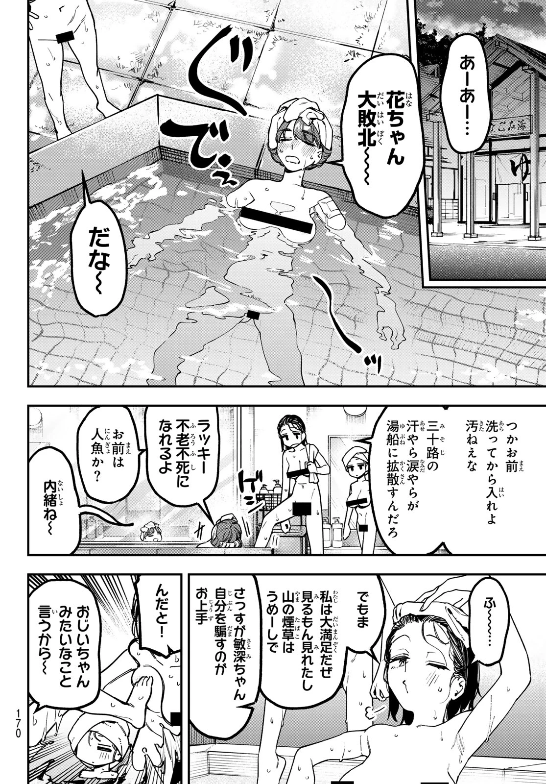 生徒会にも穴はある！ 第185話 - 4