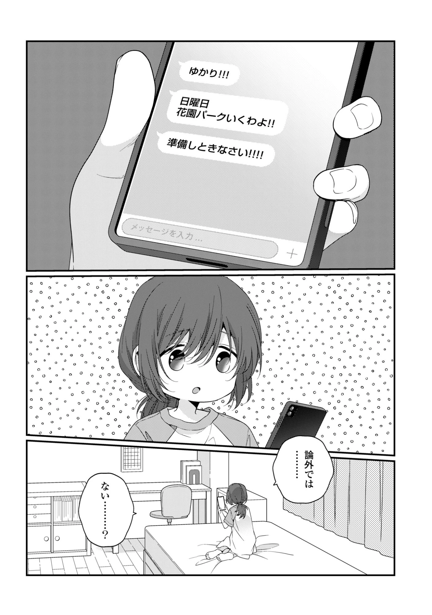 私だって青春したいですよ、本当は。 第8話 - 32
