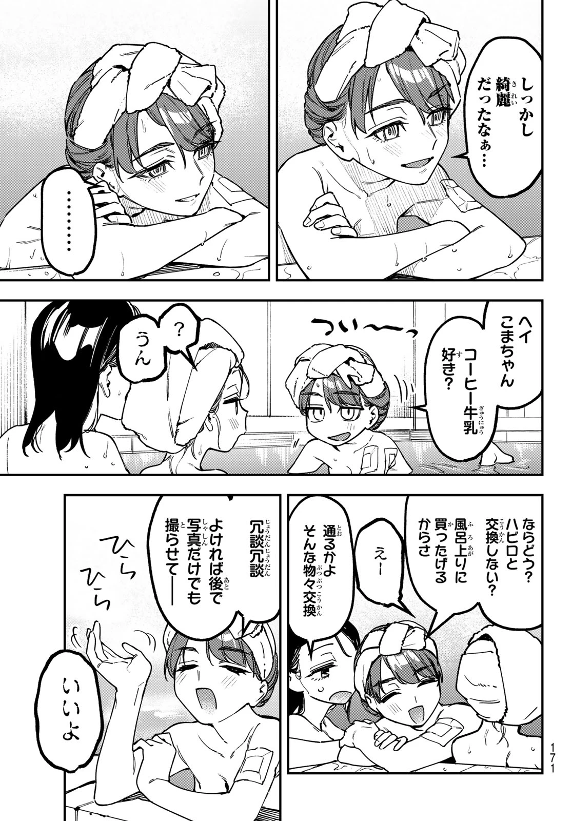 生徒会にも穴はある！ 第185話 - 5