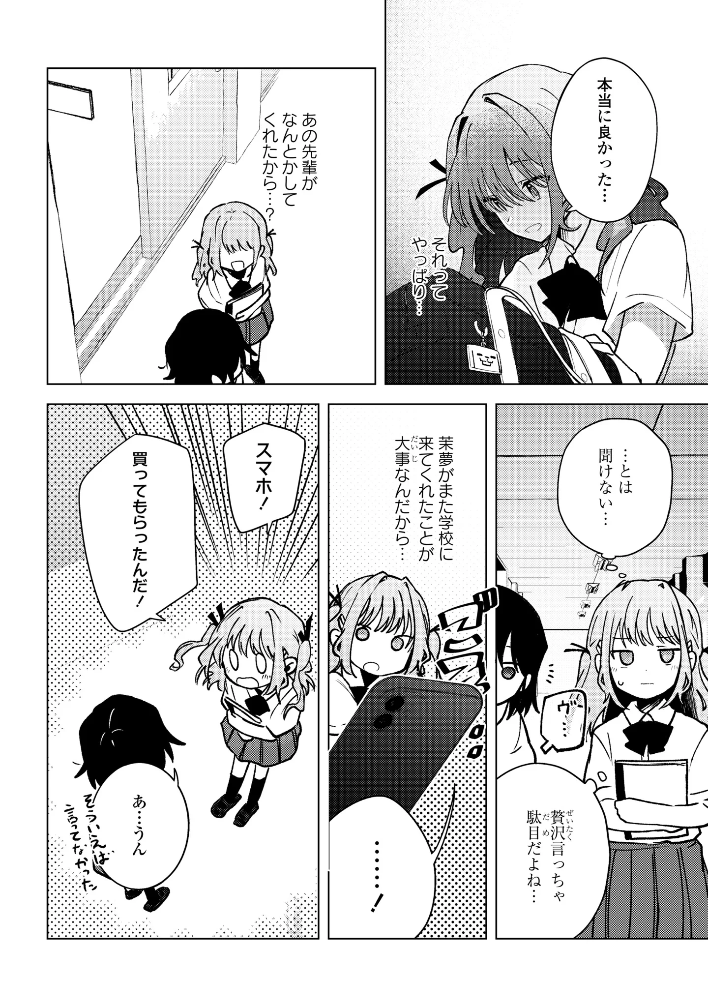 マユノウタ 第10話 - 14