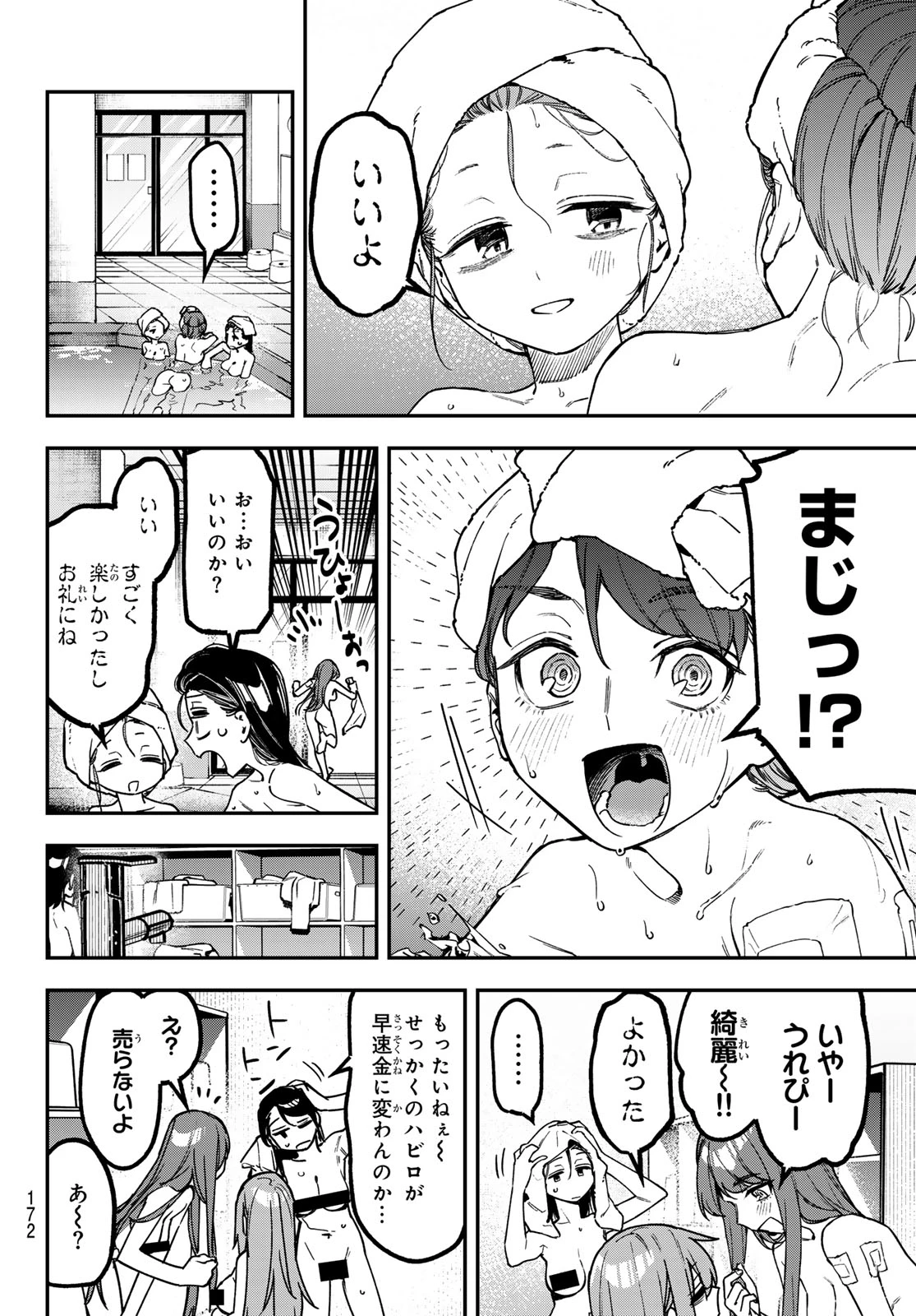 生徒会にも穴はある！ 第185話 - 6