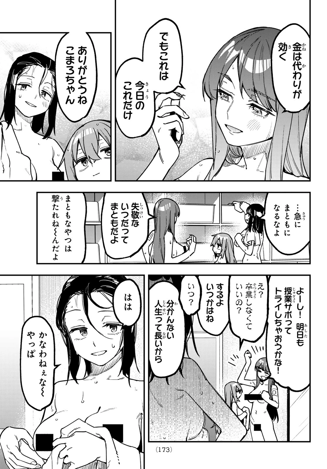 生徒会にも穴はある！ 第185話 - 7
